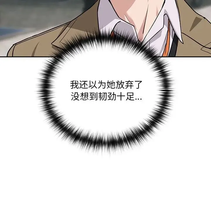 下班后的例行恋爱第18話