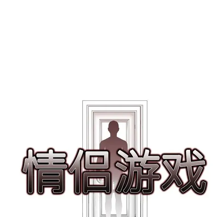 情侣游戏第2話