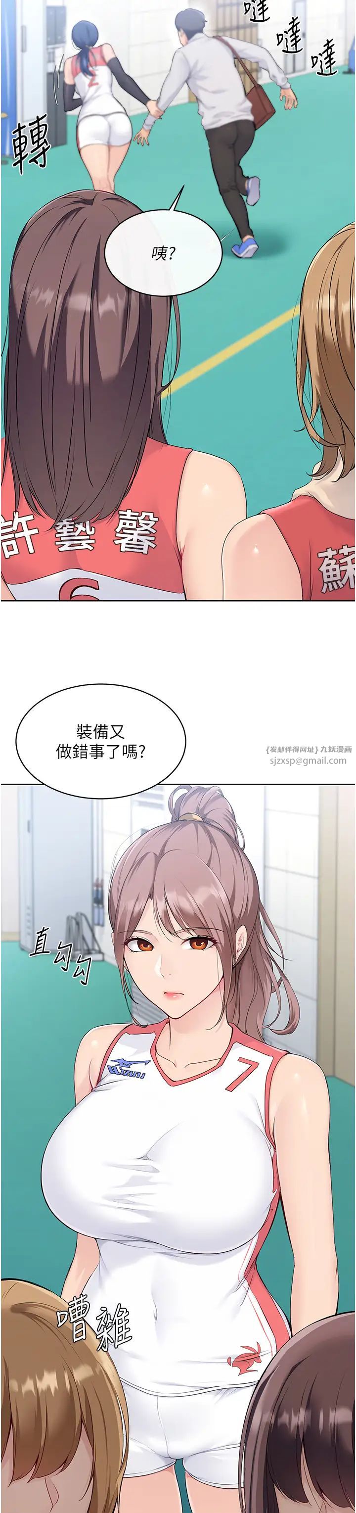 Setup!排球少女第9話-副作用是欲求不滿