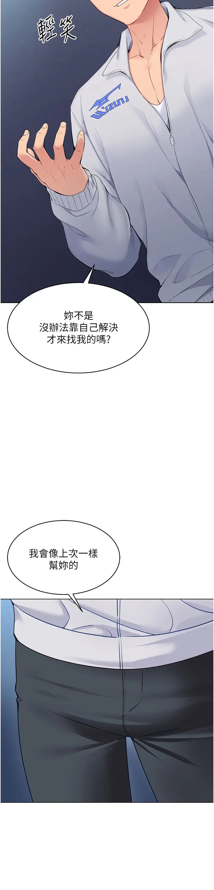 Setup!排球少女第9話-副作用是欲求不滿