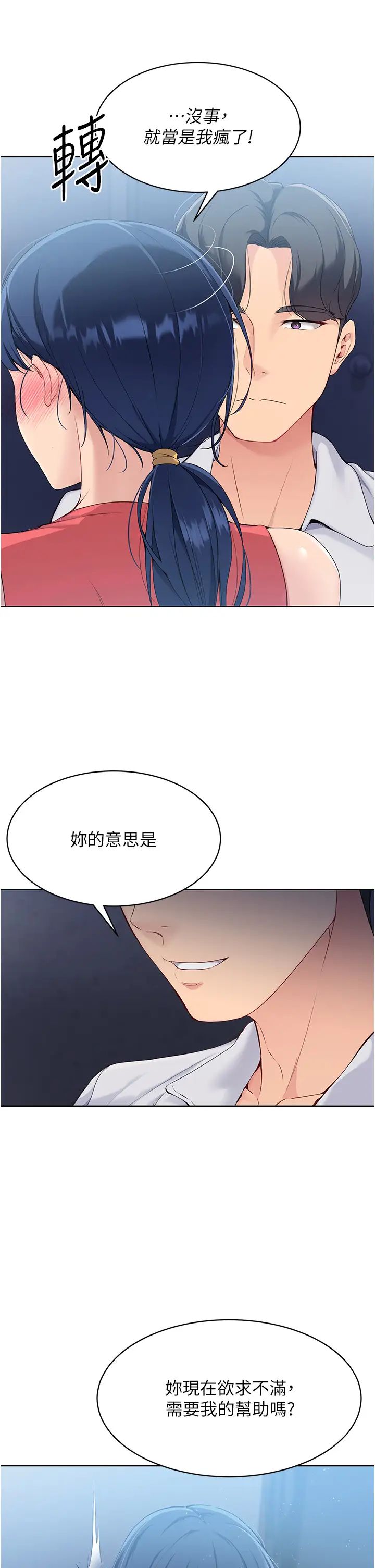 Setup!排球少女第9話-副作用是欲求不滿
