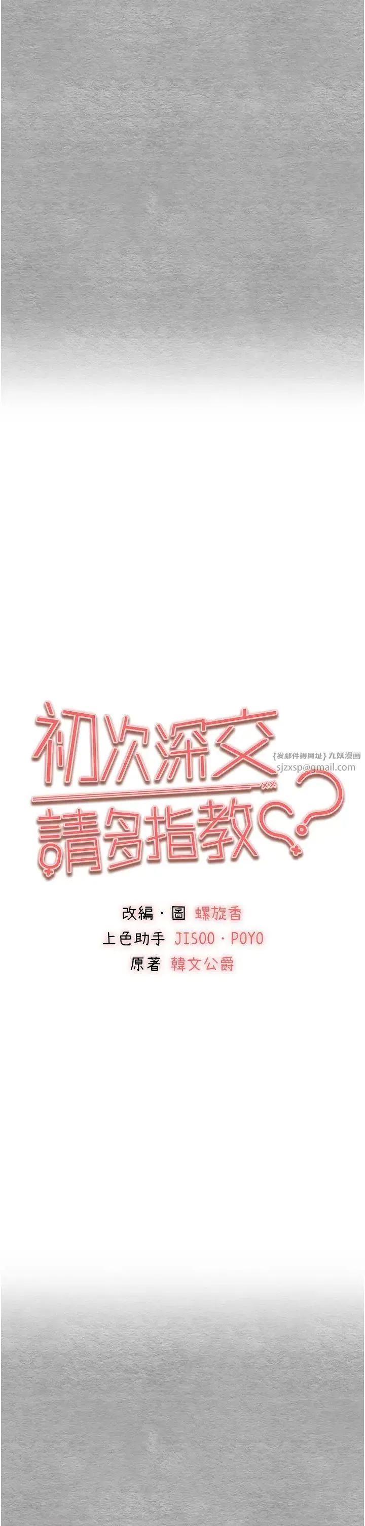 初次深交，請多指教第64話-身材姣好的美魔女媽媽