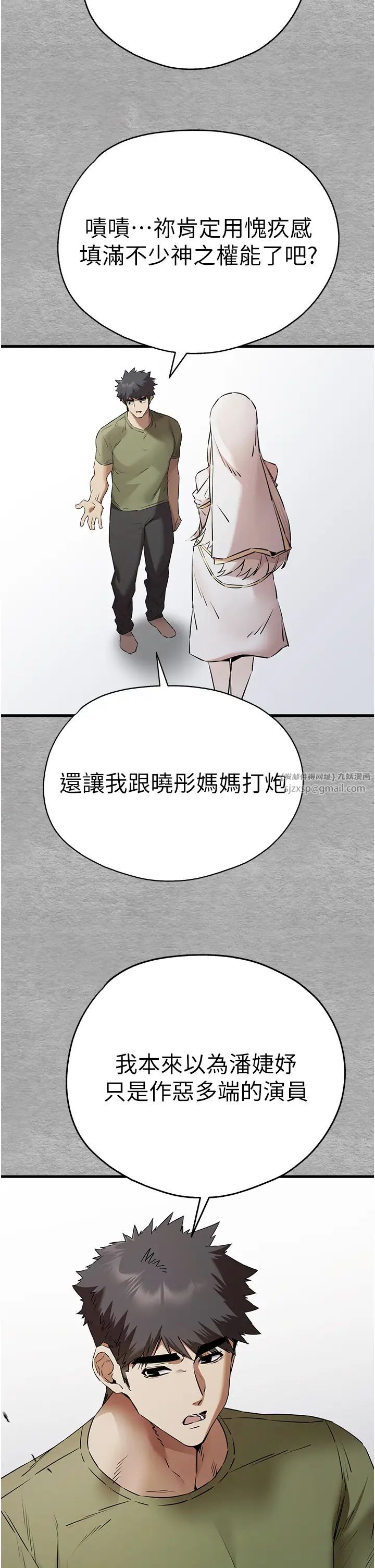 初次深交，请多指教第64話-身材姣好的美魔女媽媽