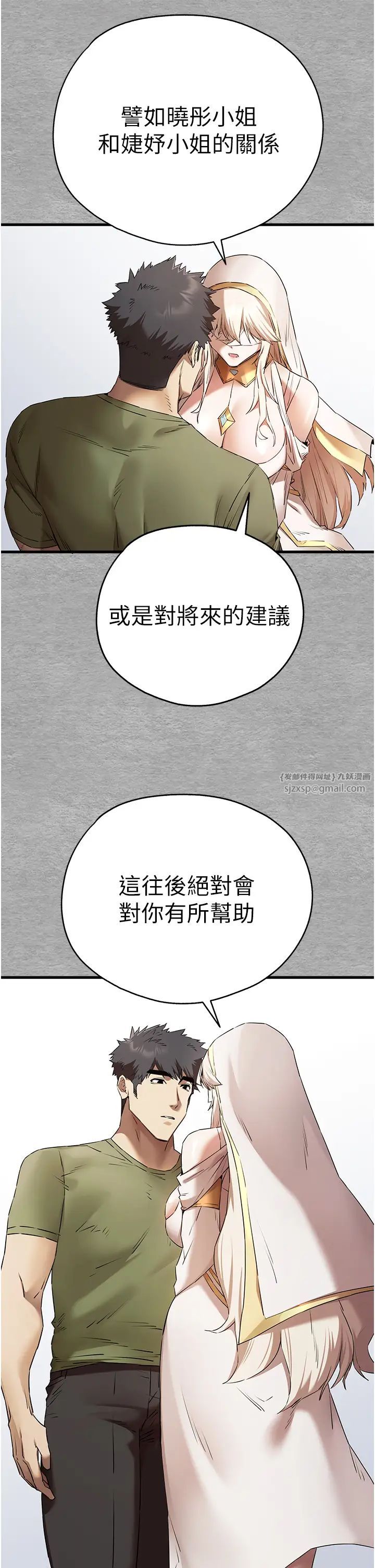 初次深交，请多指教第64話-身材姣好的美魔女媽媽