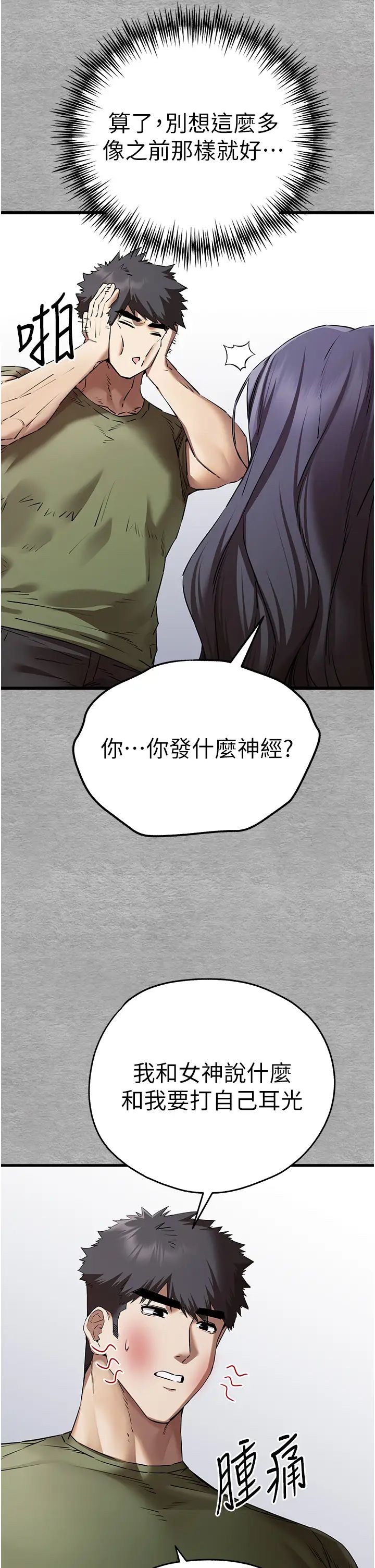 初次深交，请多指教第64話-身材姣好的美魔女媽媽
