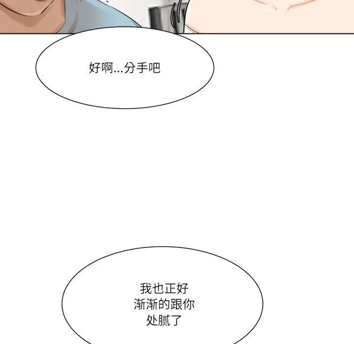 愛上屬於別人的妳第49話
