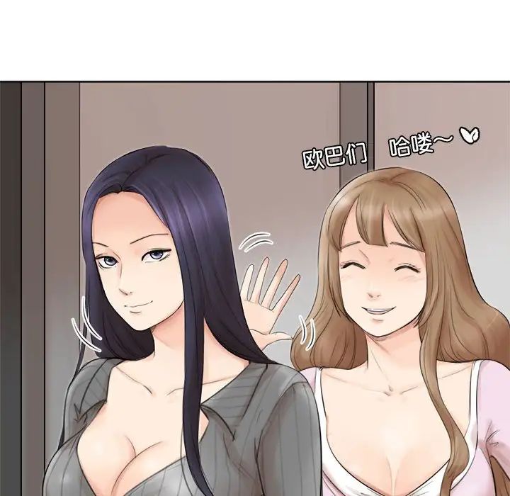 愛上屬於別人的妳第49話