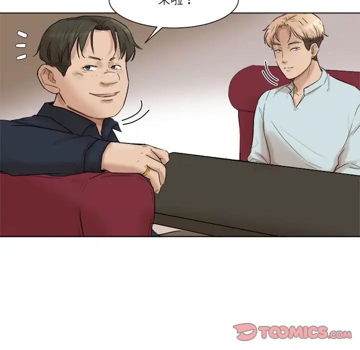 愛上屬於別人的妳第49話