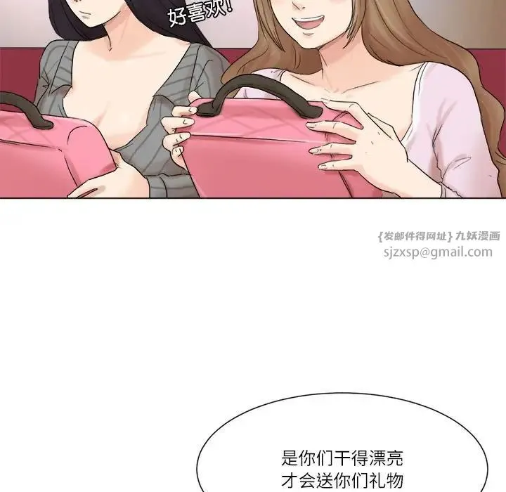 愛上屬於別人的妳第49話