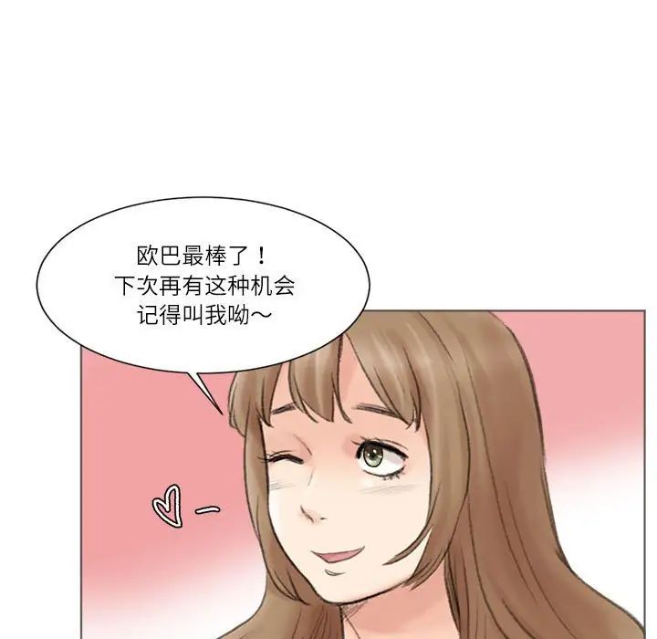 愛上屬於別人的妳第49話