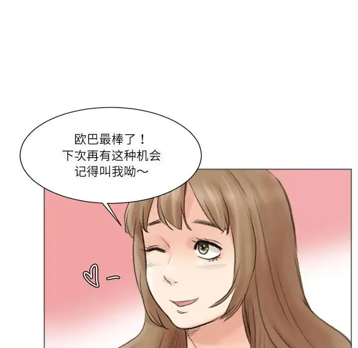 愛上屬於別人的妳第49話