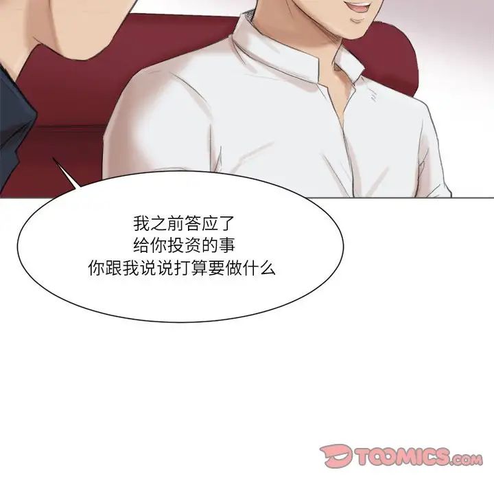 愛上屬於別人的妳第49話