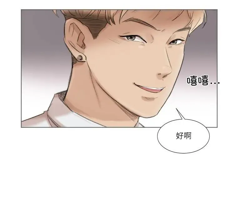 愛上屬於別人的妳第49話