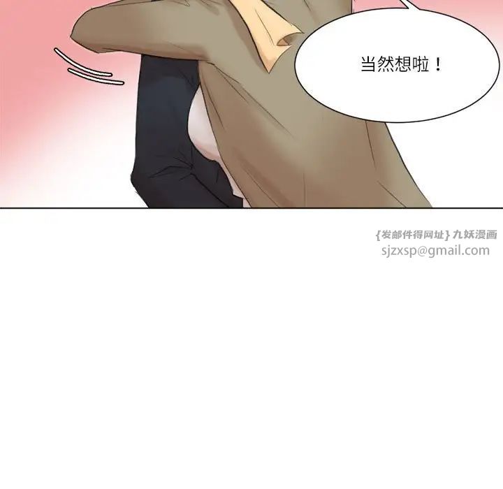愛上屬於別人的妳第49話