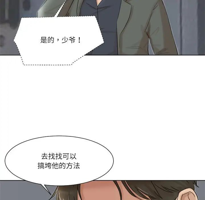 愛上屬於別人的妳第49話