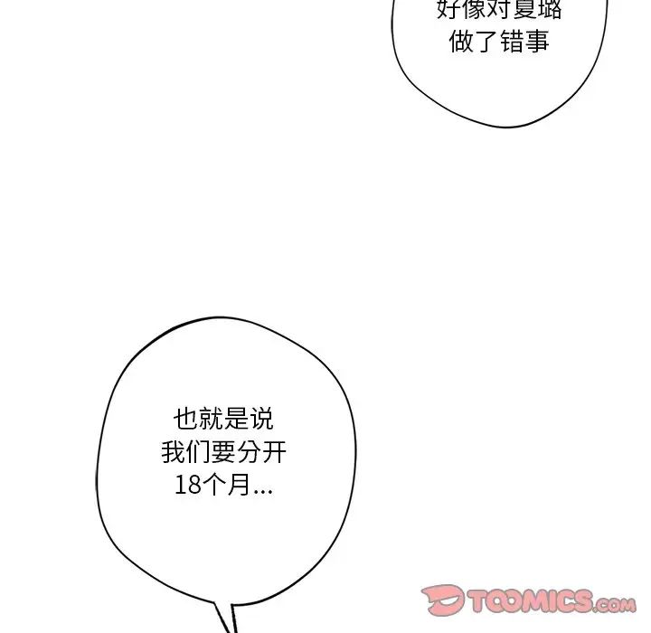 不当朋友当恋人第46話