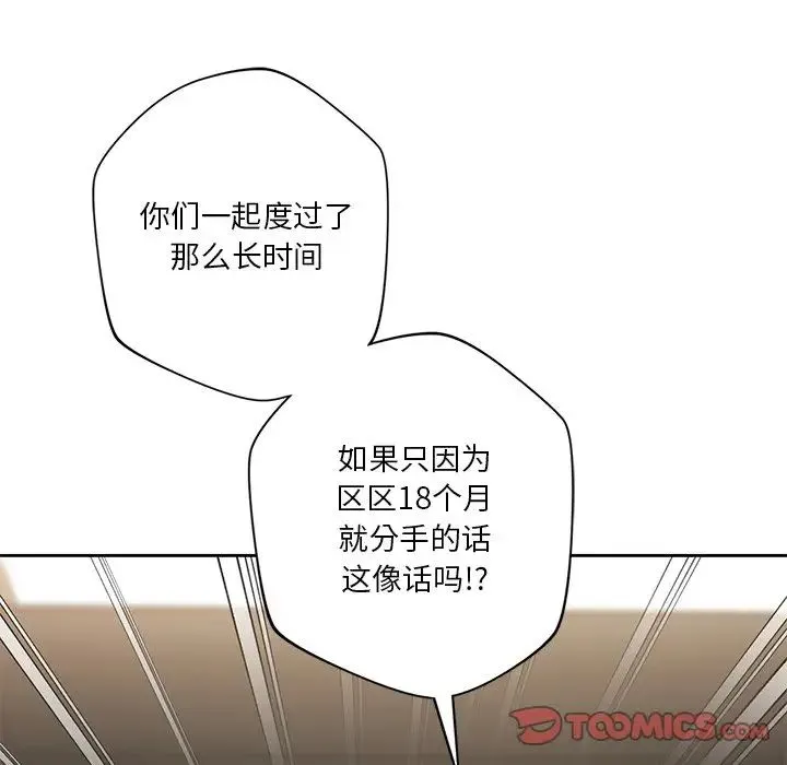 不当朋友当恋人第46話