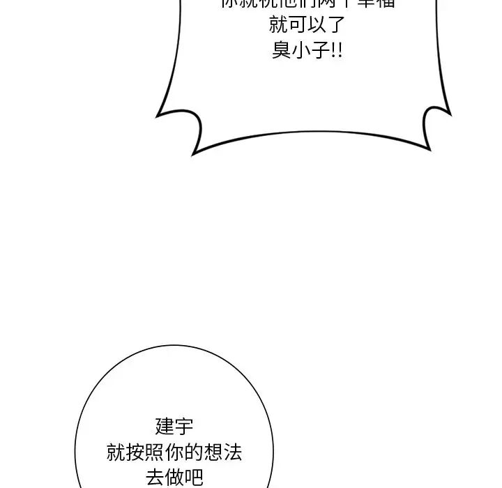 不当朋友当恋人第46話