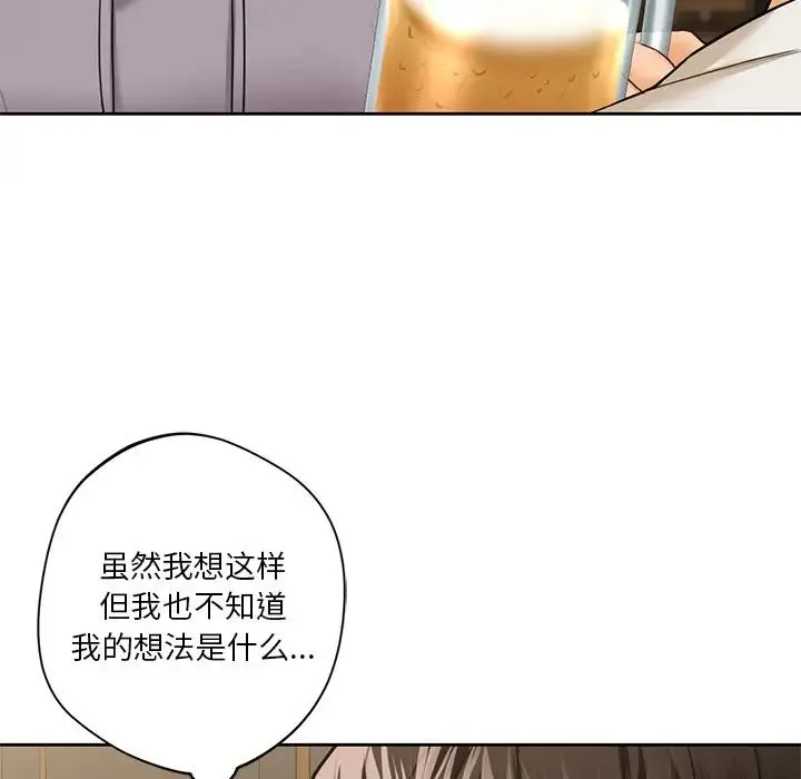 不当朋友当恋人第46話