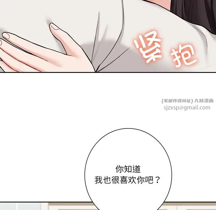 不当朋友当恋人第46話
