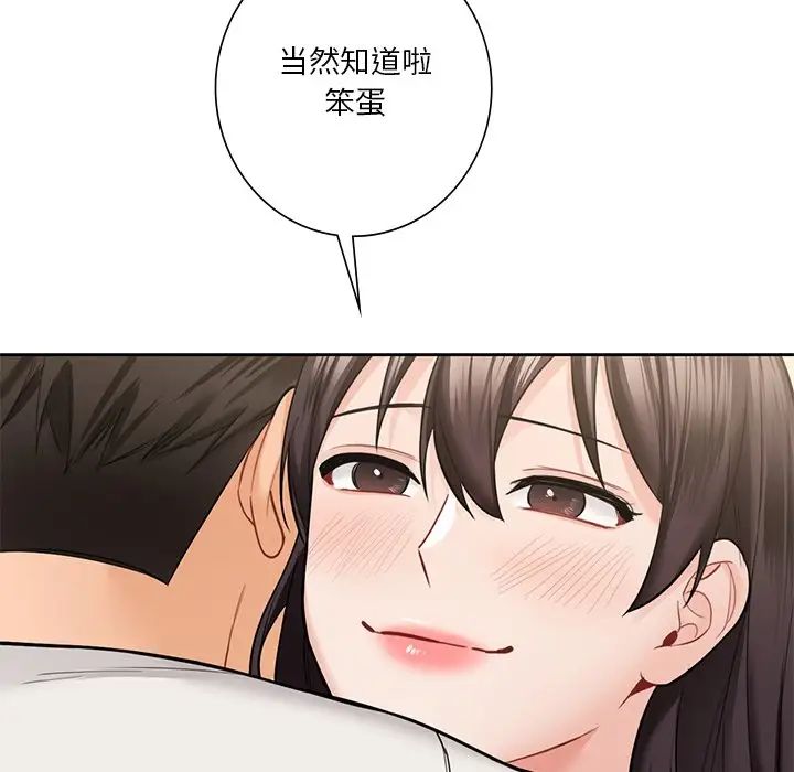 不当朋友当恋人第46話
