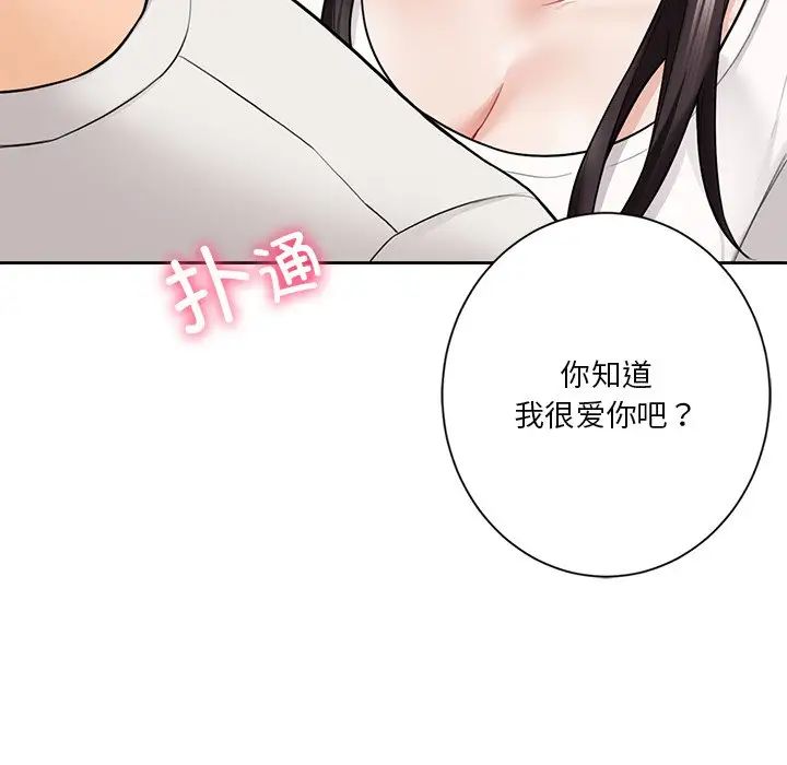 不当朋友当恋人第46話