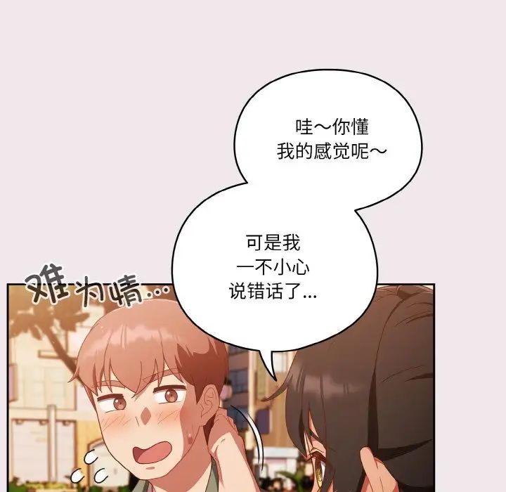天降美差第13話