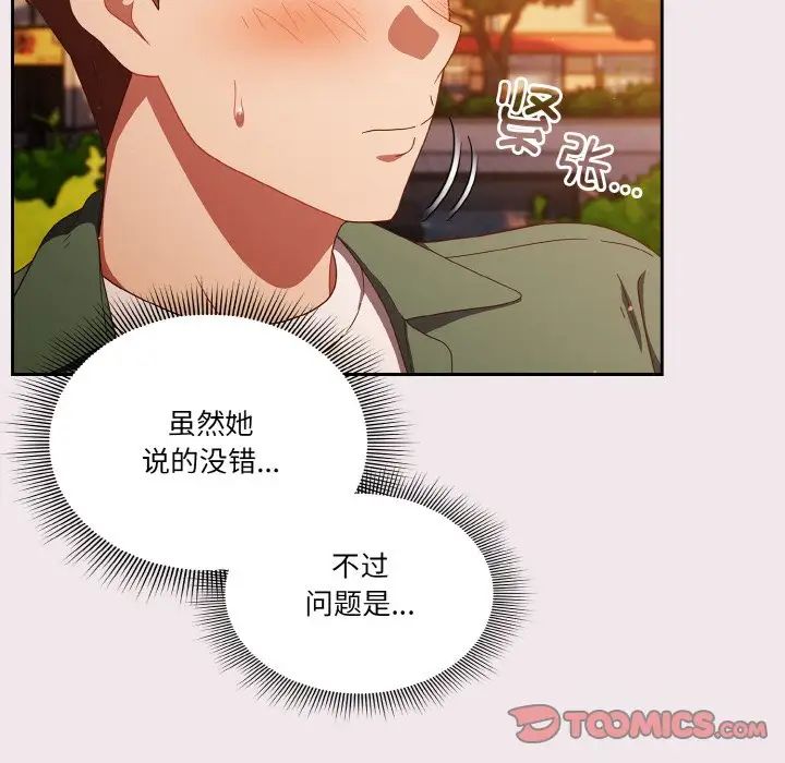 天降美差第13話