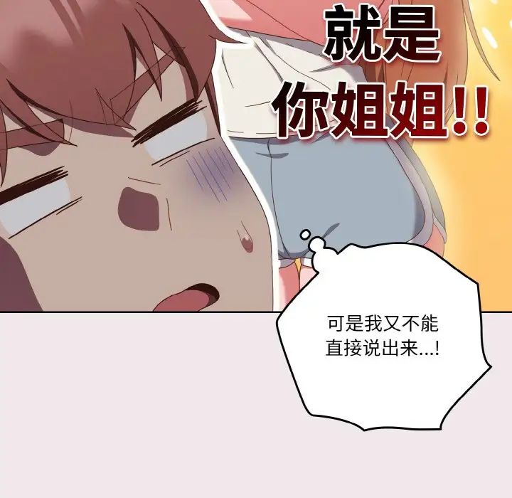 天降美差第13話