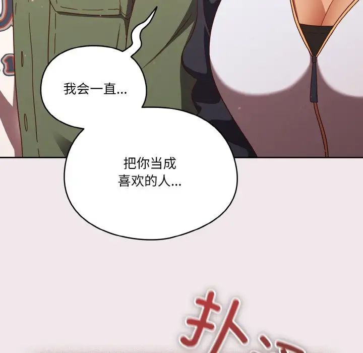 天降美差第13話