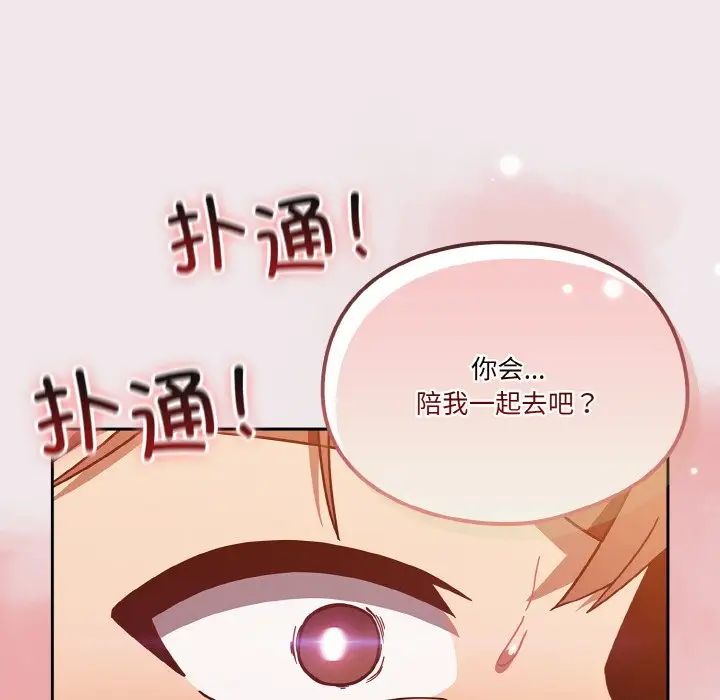 天降美差第13話