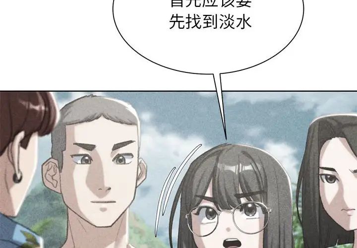 危险同学会第29話