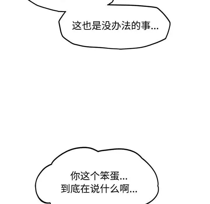 危险同学会第29話