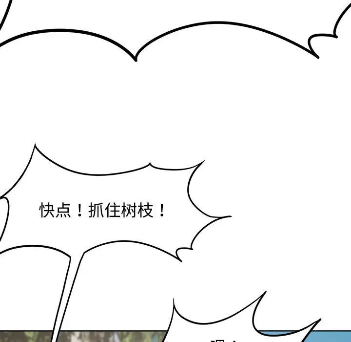 危险同学会第29話