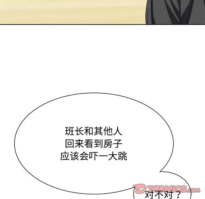 危险同学会第29話