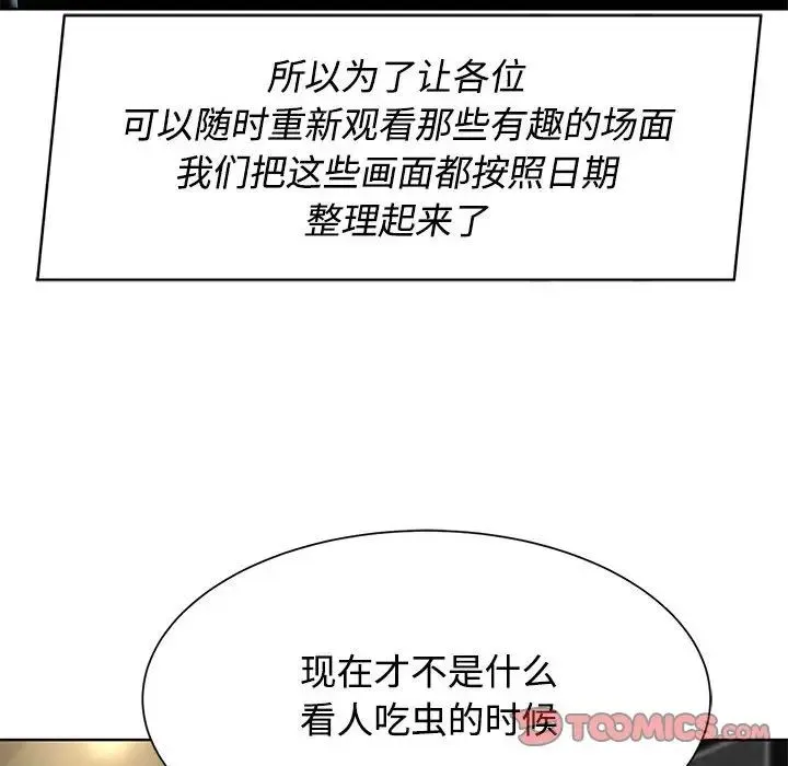 危险同学会第29話