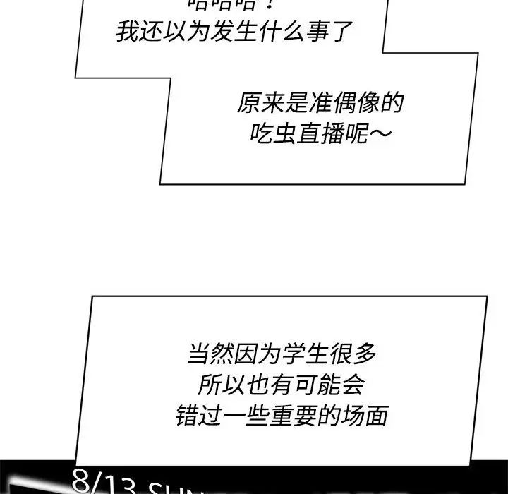 危险同学会第29話