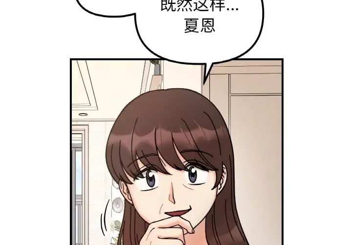 她才不是我姐姐第33話
