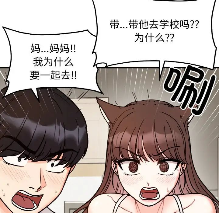 她才不是我姐姐第33話