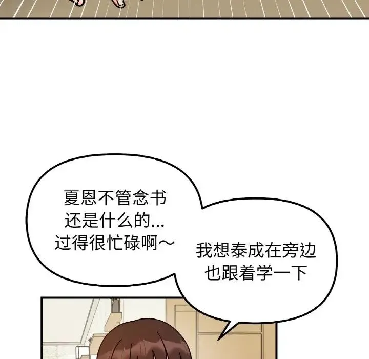 她才不是我姐姐第33話