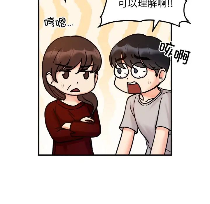 她才不是我姐姐第33話