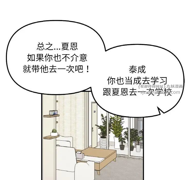 她才不是我姐姐第33話