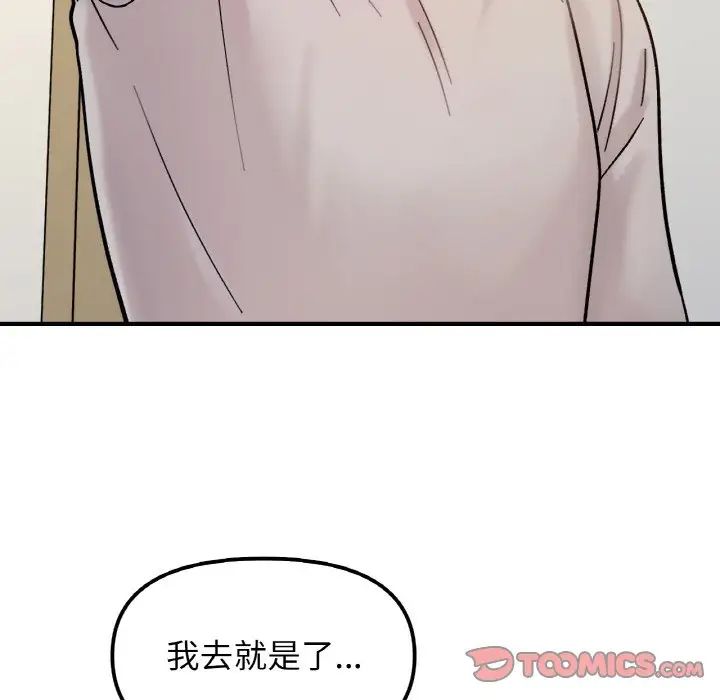 她才不是我姐姐第33話
