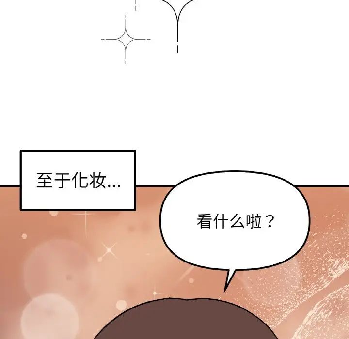 她才不是我姐姐第33話