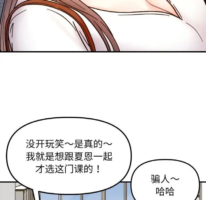 她才不是我姐姐第33話