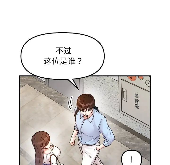 她才不是我姐姐第33話