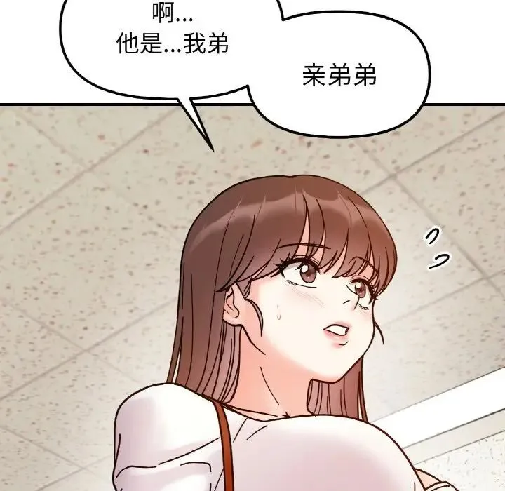 她才不是我姐姐第33話