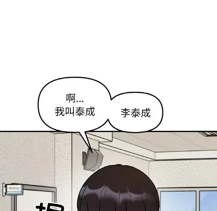 她才不是我姐姐第33話