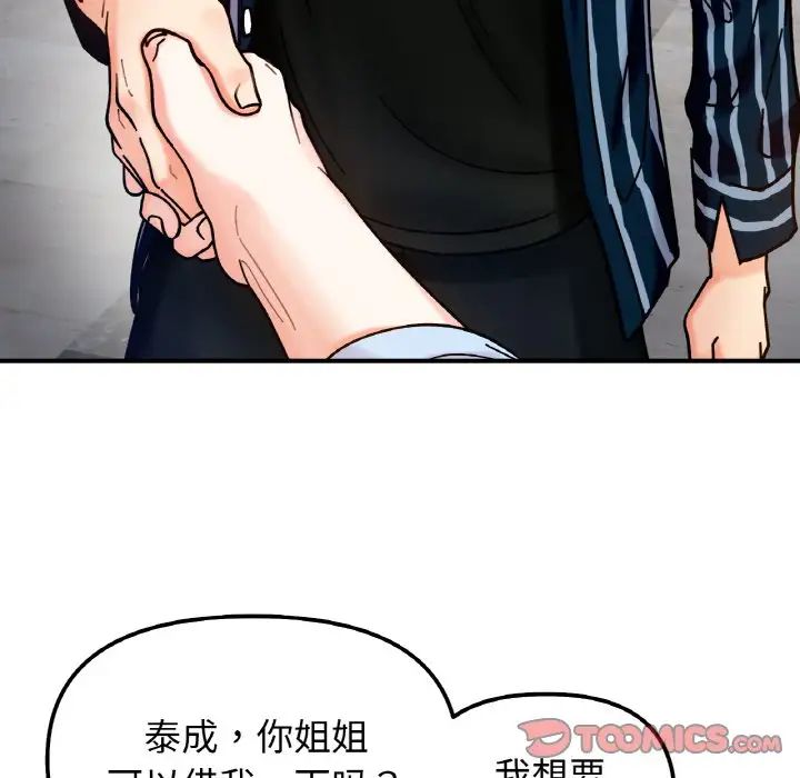 她才不是我姐姐第33話