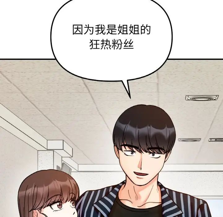 她才不是我姐姐第33話